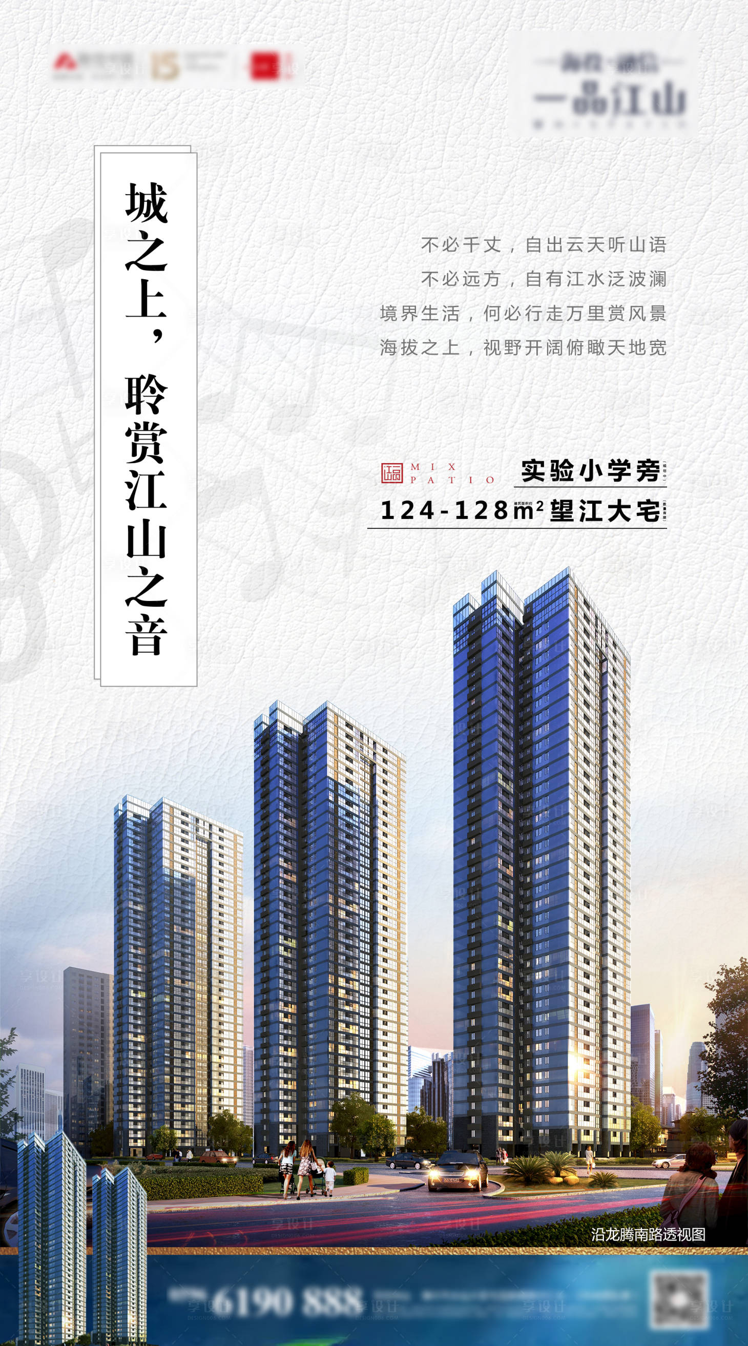源文件下載【享設計】搜索編號：13530012688013827【簡約素雅地產買點宣傳海報】