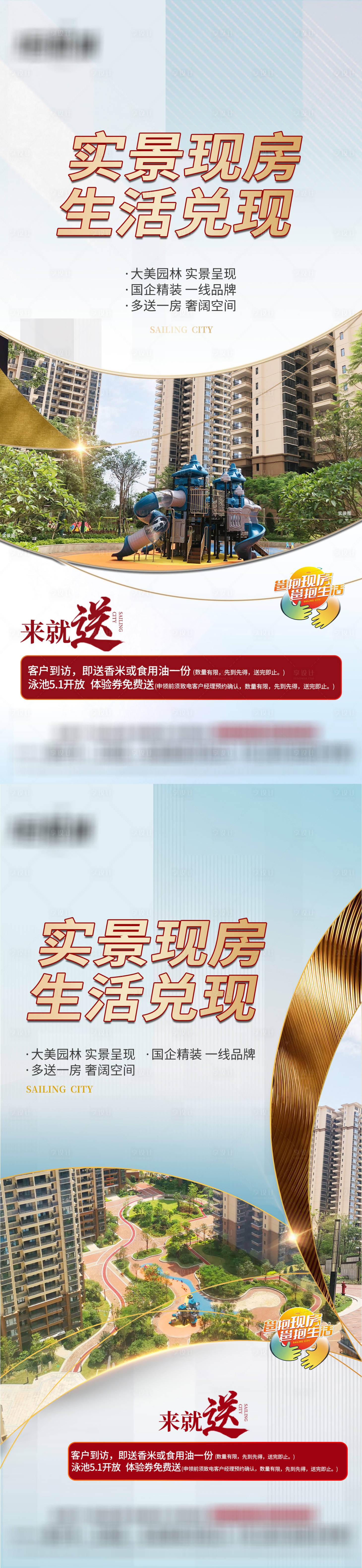 源文件下载【享设计】搜索编号：84060012614767188【地产海报系列稿】