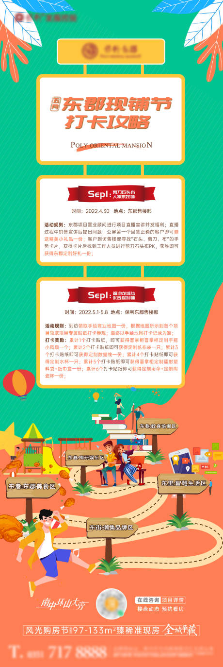 源文件下载【游园打卡】编号：77040012532214995