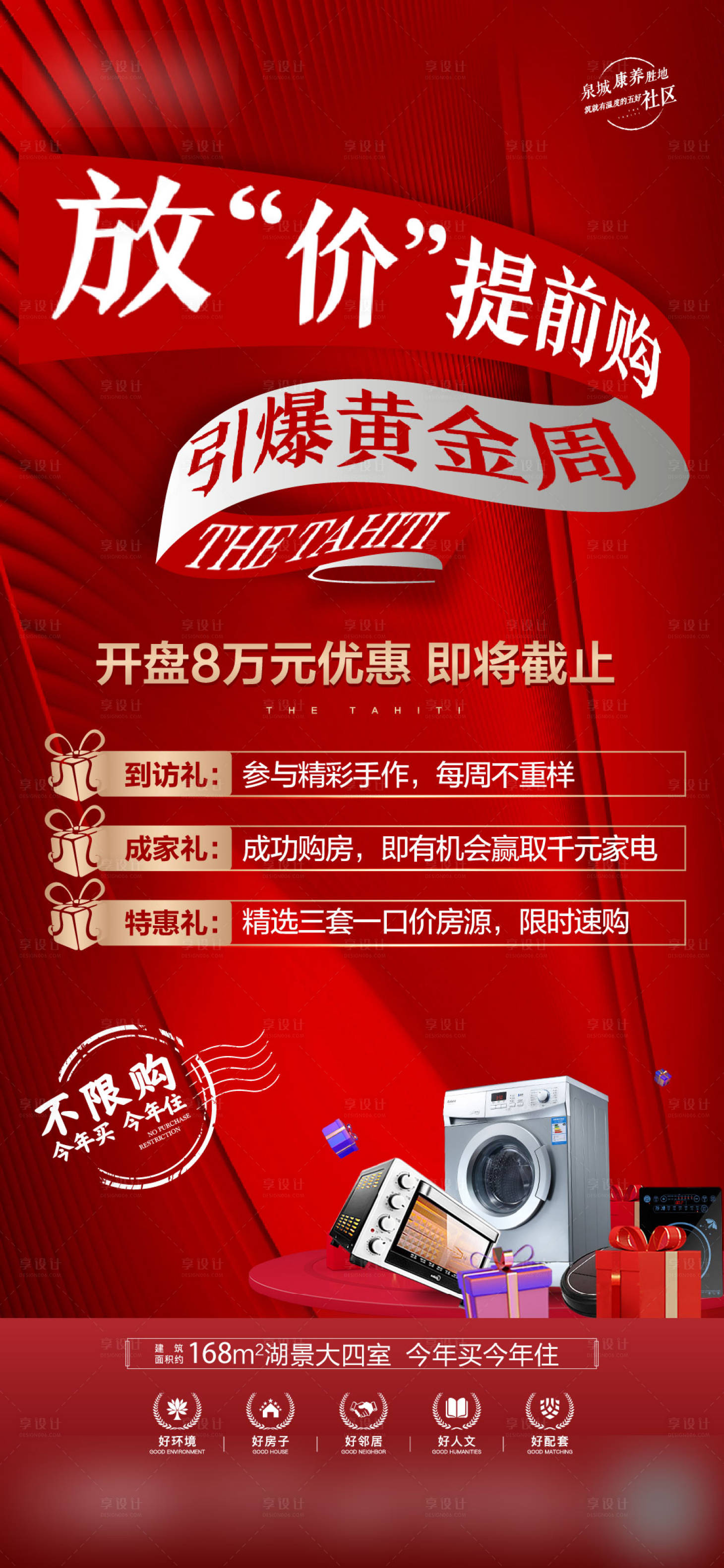 源文件下载【加推黄金周红金海报】编号：88020012562118135