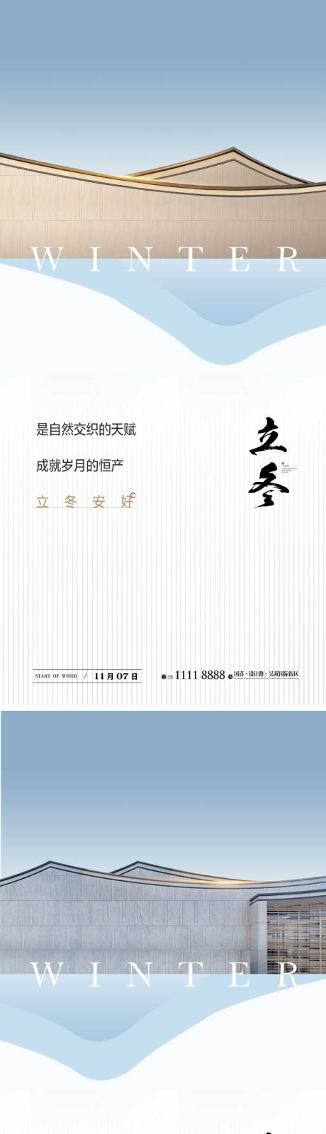 源文件下載【享設(shè)計(jì)】搜索編號(hào)：24980012880444091【立冬節(jié)氣海報(bào)】