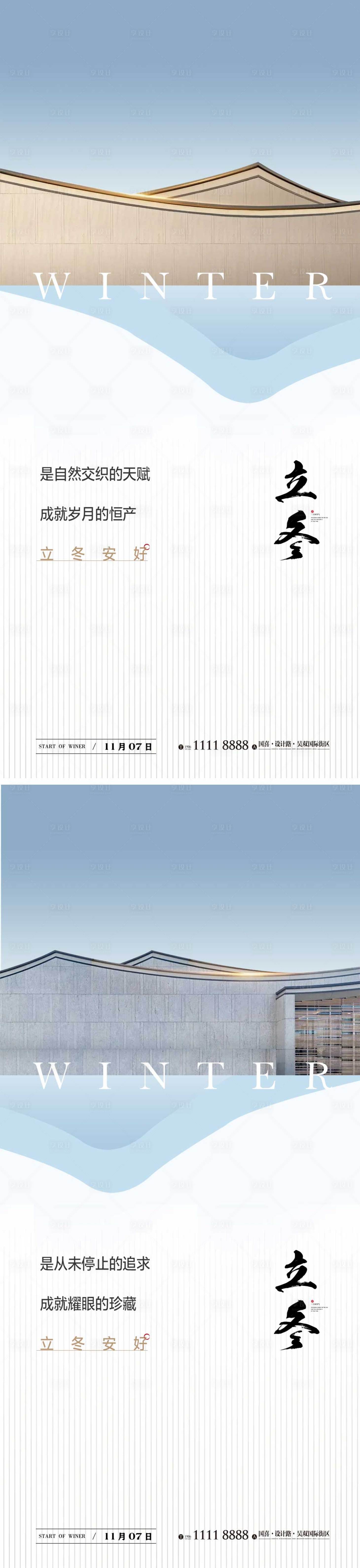 源文件下载【立冬节气海报】编号：20221023191824479