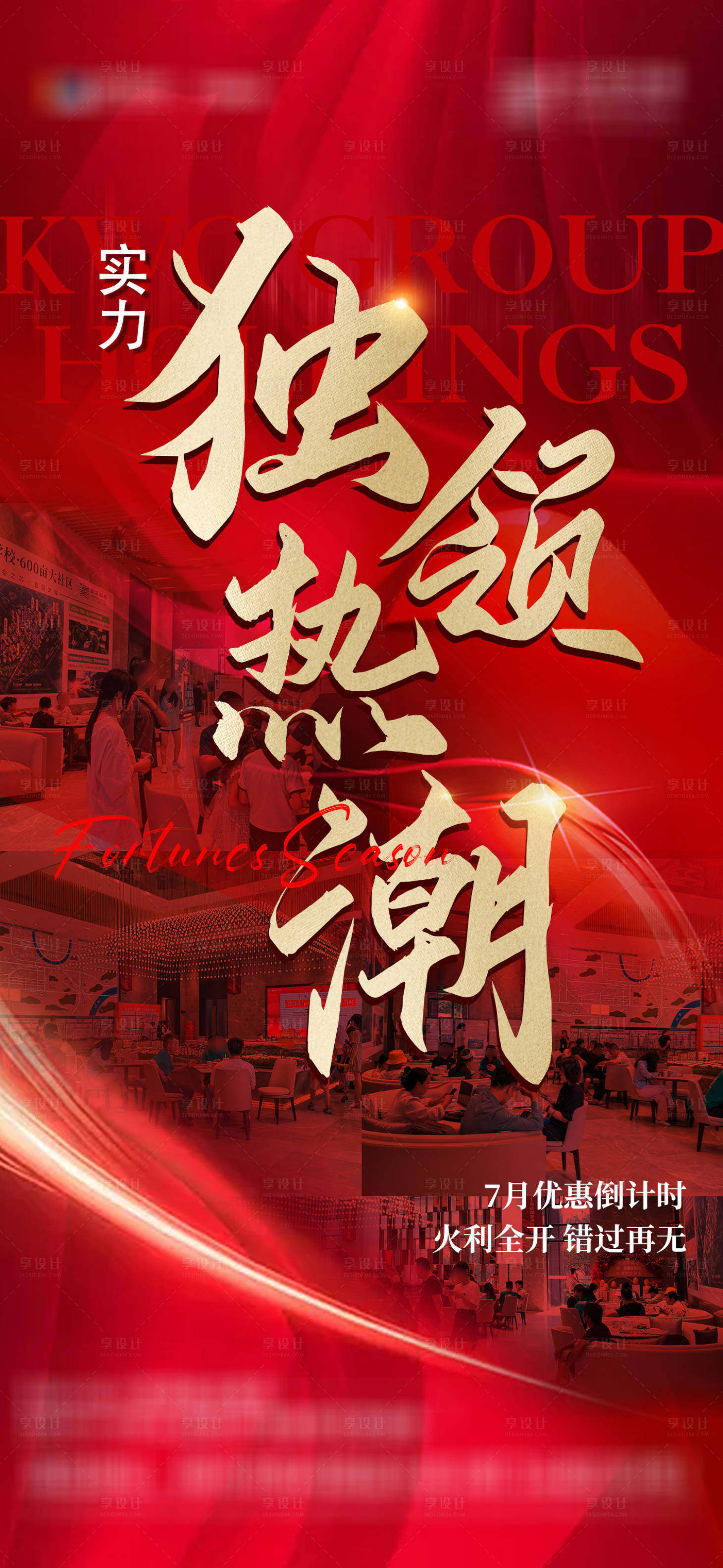 源文件下載【享設(shè)計(jì)】搜索編號(hào)：91540012639394231【地產(chǎn)熱銷稿】