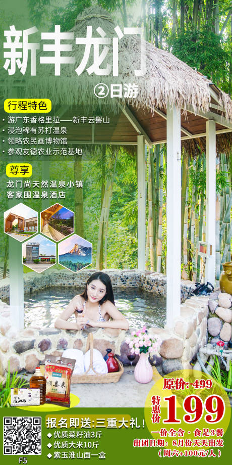 源文件下载【龙门旅游海报】编号：39340012654021966