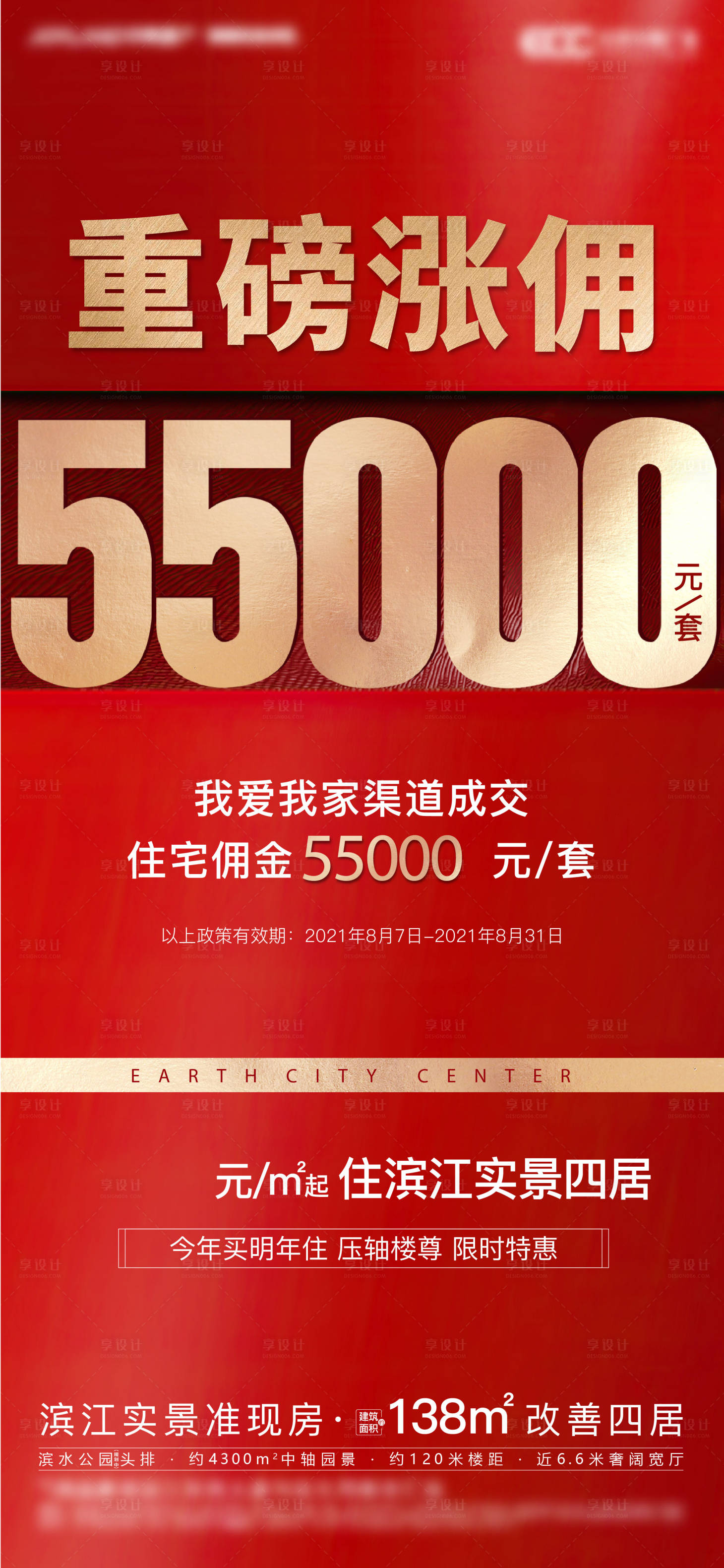 源文件下载【地产热销售罄佣金分销经纪人】编号：27300012604132706