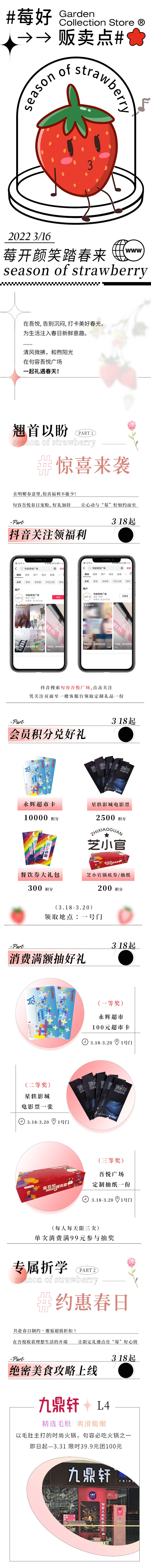 源文件下载【享设计】搜索编号：56390012541228109【商业地产草莓节活动长图】