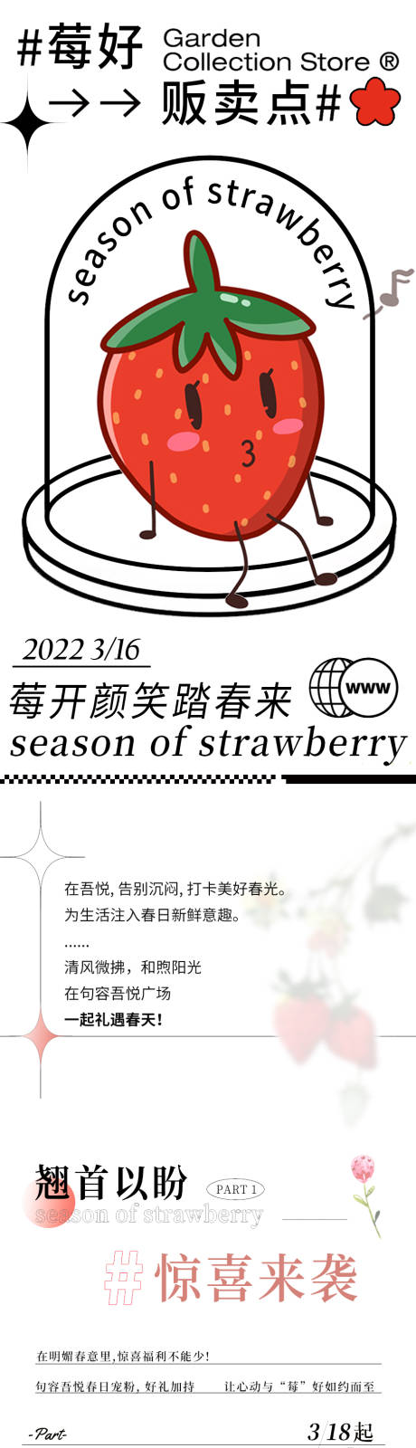 源文件下载【商业地产草莓节活动长图】编号：56390012541228109