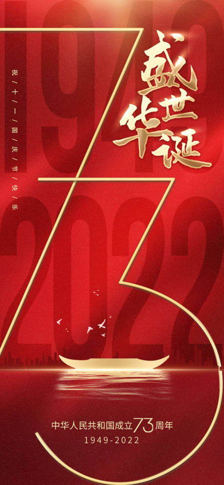 源文件下载【国庆节海报】编号：96720012504842455