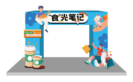 源文件下载【享设计】搜索编号：26940012965152102【美食活动美陈】