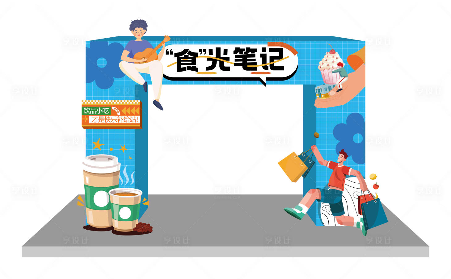 源文件下载【享设计】搜索编号：26940012965152102【美食活动美陈】