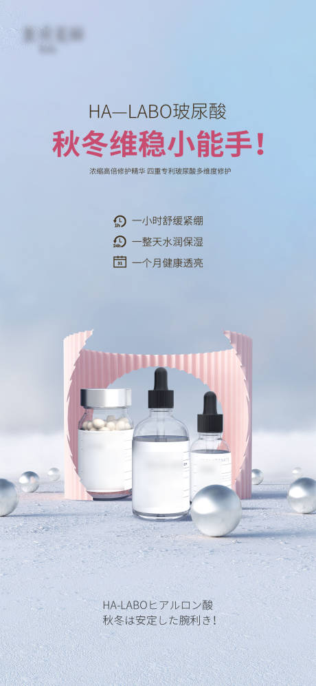 源文件下載【享設(shè)計(jì)】搜索編號(hào)：87110012965842796【玻尿酸藍(lán)粉海報(bào)】