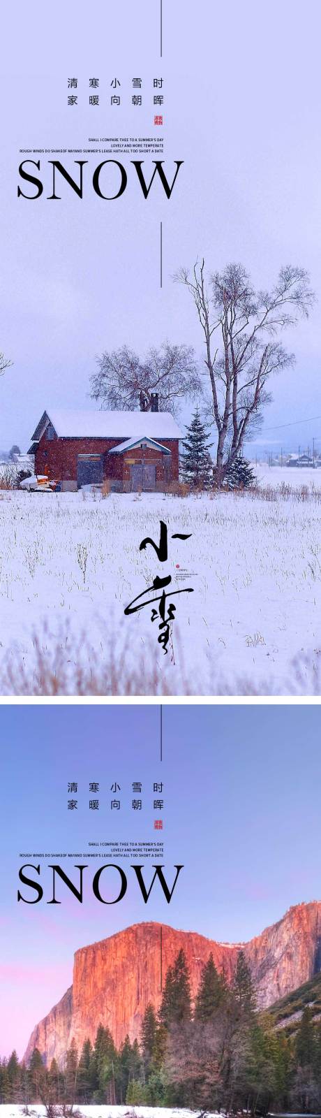 源文件下载【小雪节气海报】编号：13070012993908092