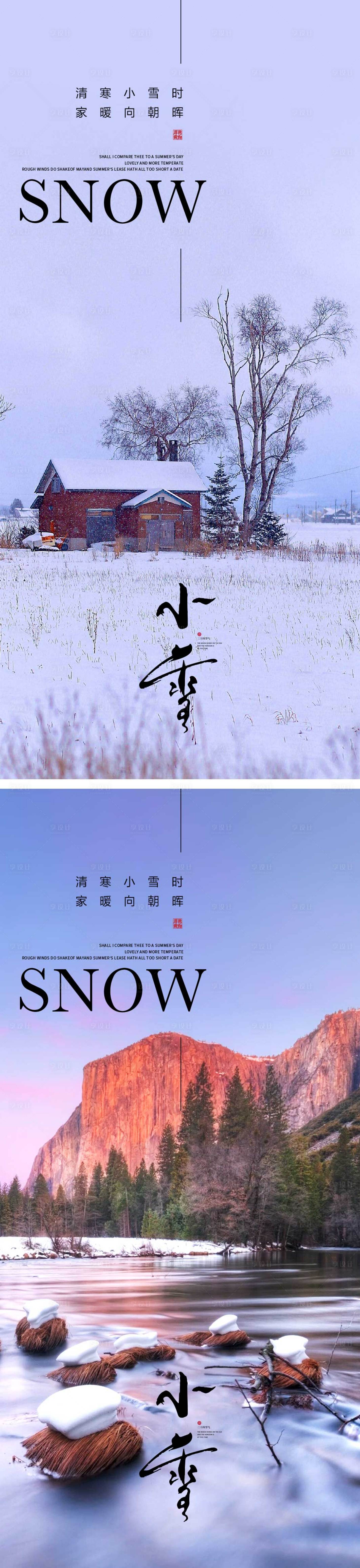 源文件下載【享設計】搜索編號：13070012993908092【小雪節氣海報】