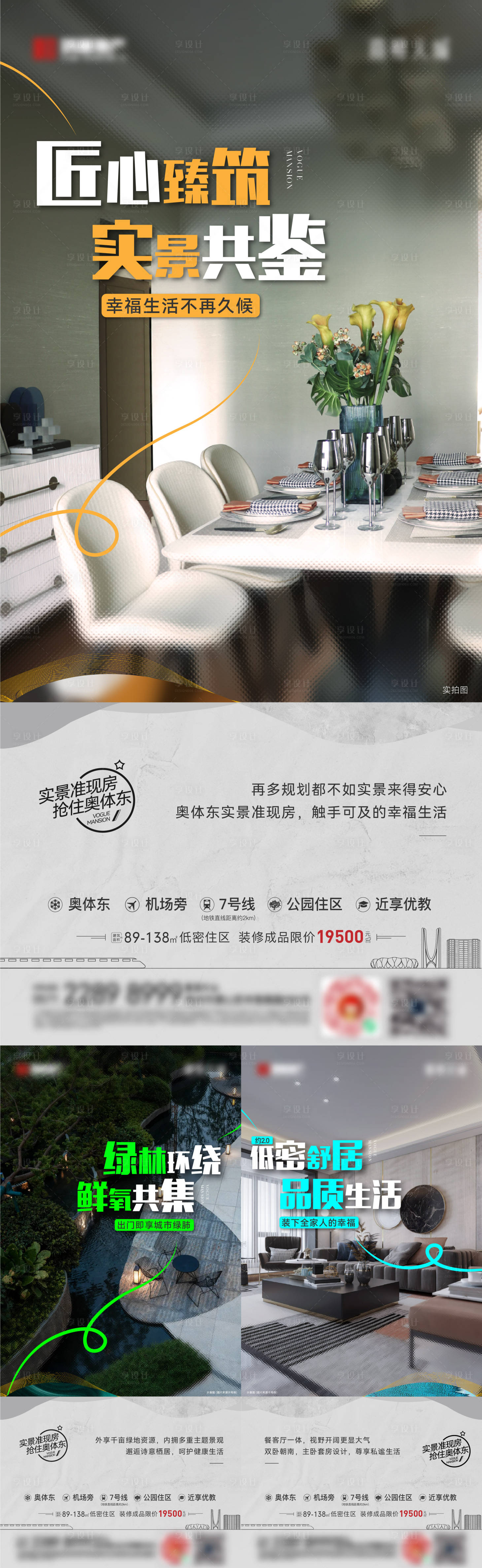 源文件下載【享設計】搜索編號：56120013032261973【地產配套價值點系列海報】