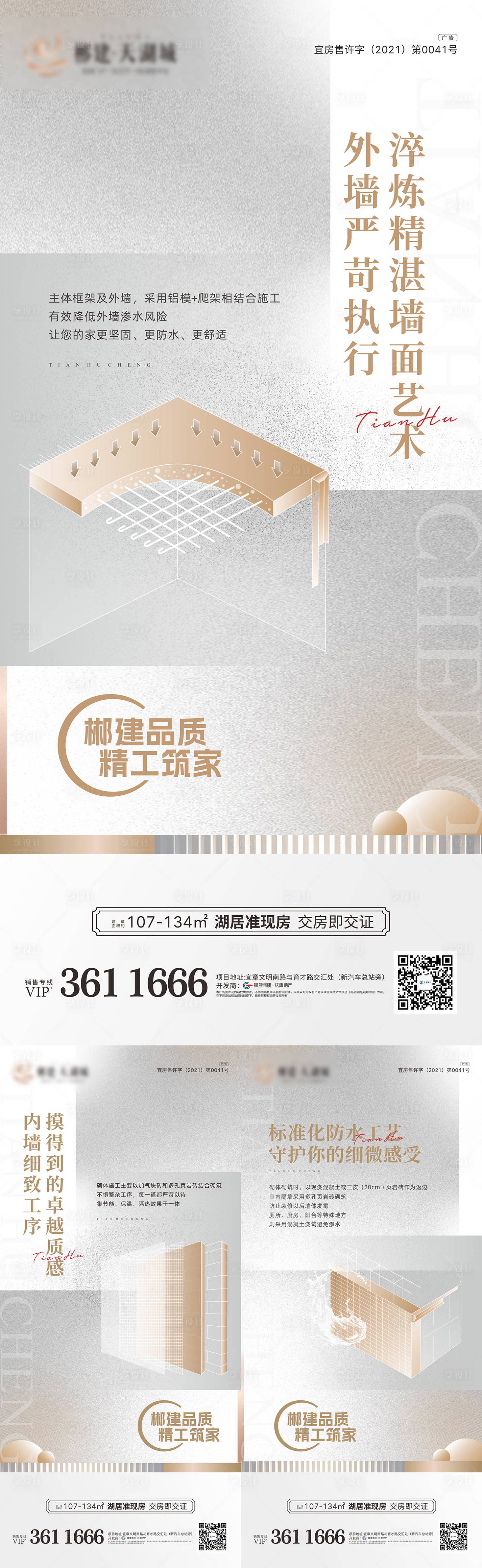 源文件下载【享设计】搜索编号：14990012819557997【地产匠心工匠精工工法系列海报】