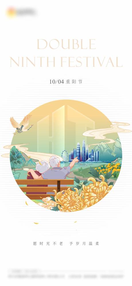 源文件下载【手绘插画重阳节单图海报】编号：47700012506353588