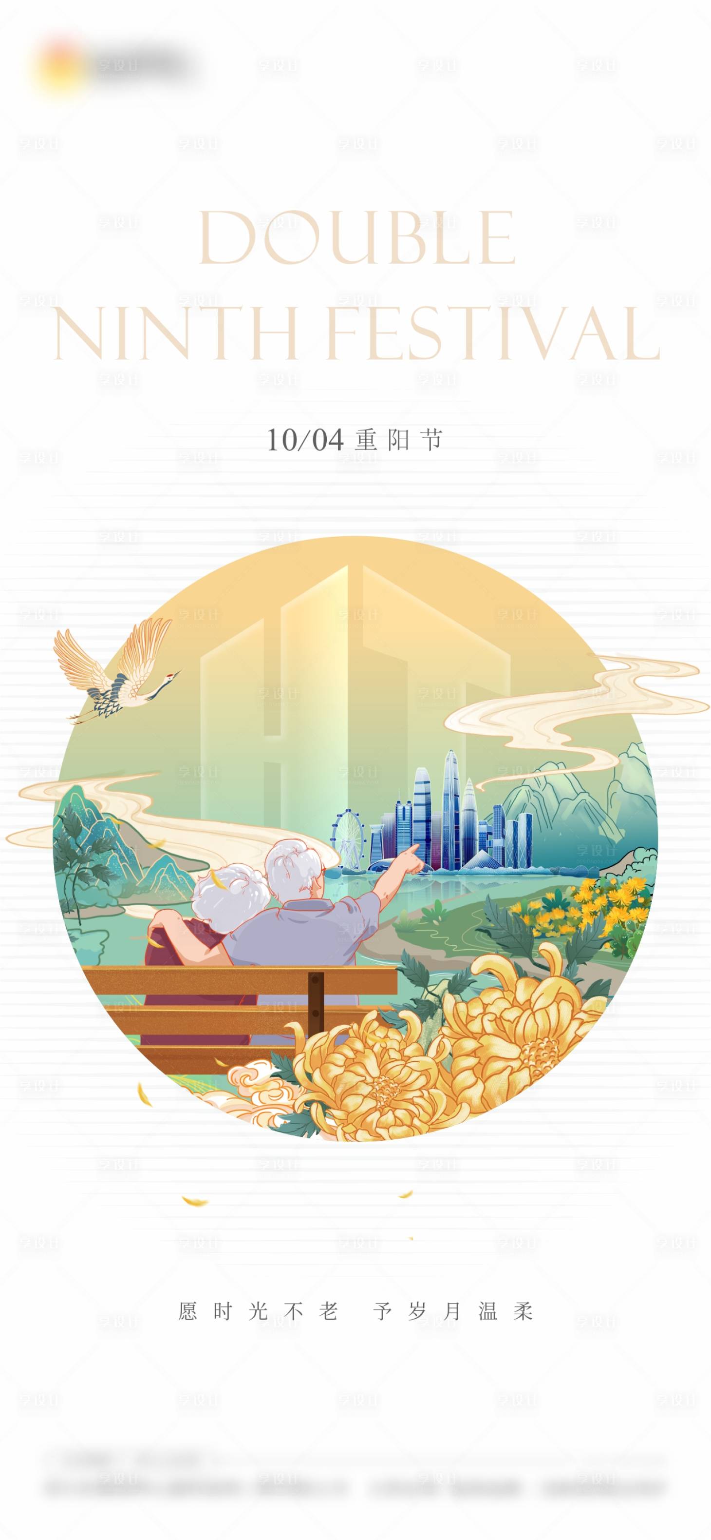 源文件下载【享设计】搜索编号：47700012506353588【手绘插画重阳节单图海报】