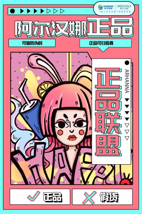 源文件下载【正品查验海报】编号：23760012656779577