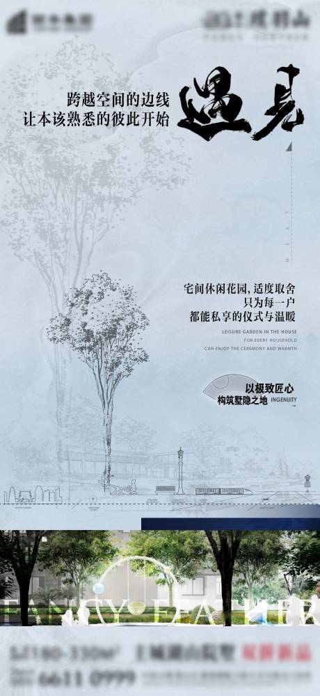 地产园林价值点中式系列海报-源文件【享设计】