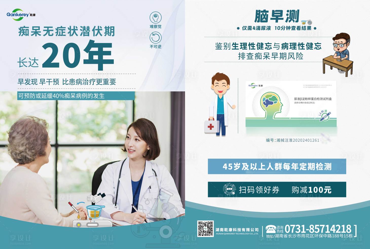 源文件下載【享設(shè)計(jì)】搜索編號(hào)：36730012610133493【醫(yī)療dm單頁(yè) 】