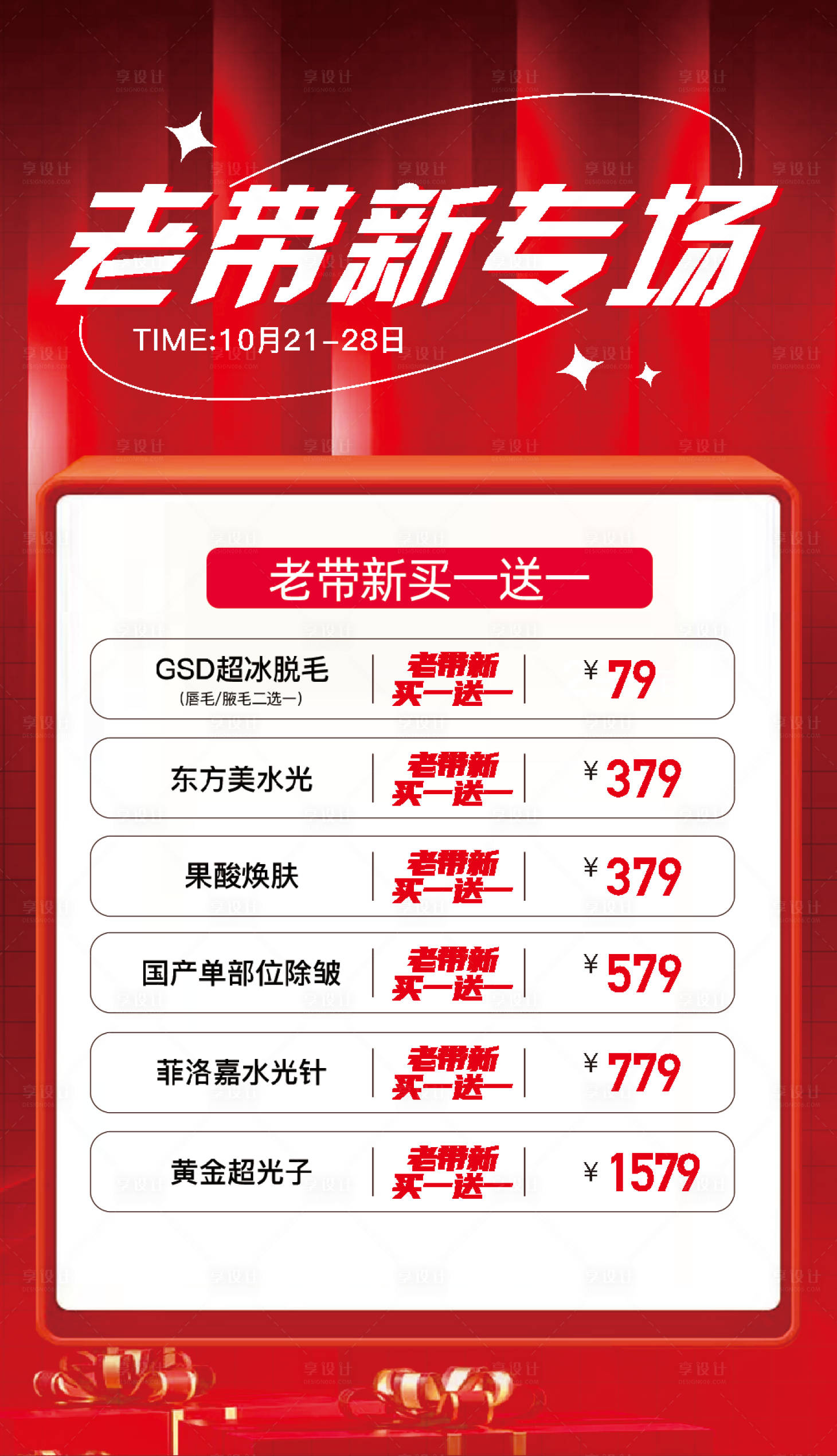 源文件下載【享設計】搜索編號：10770012899972115【老帶新海報】