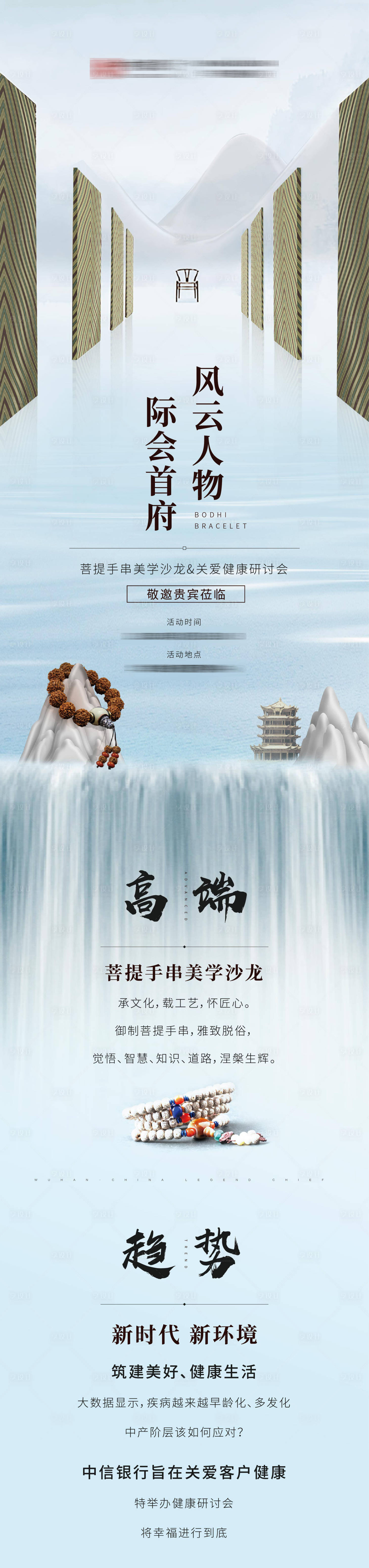 源文件下载【蜜蜡暖场活动长图海报】编号：54400012874175881