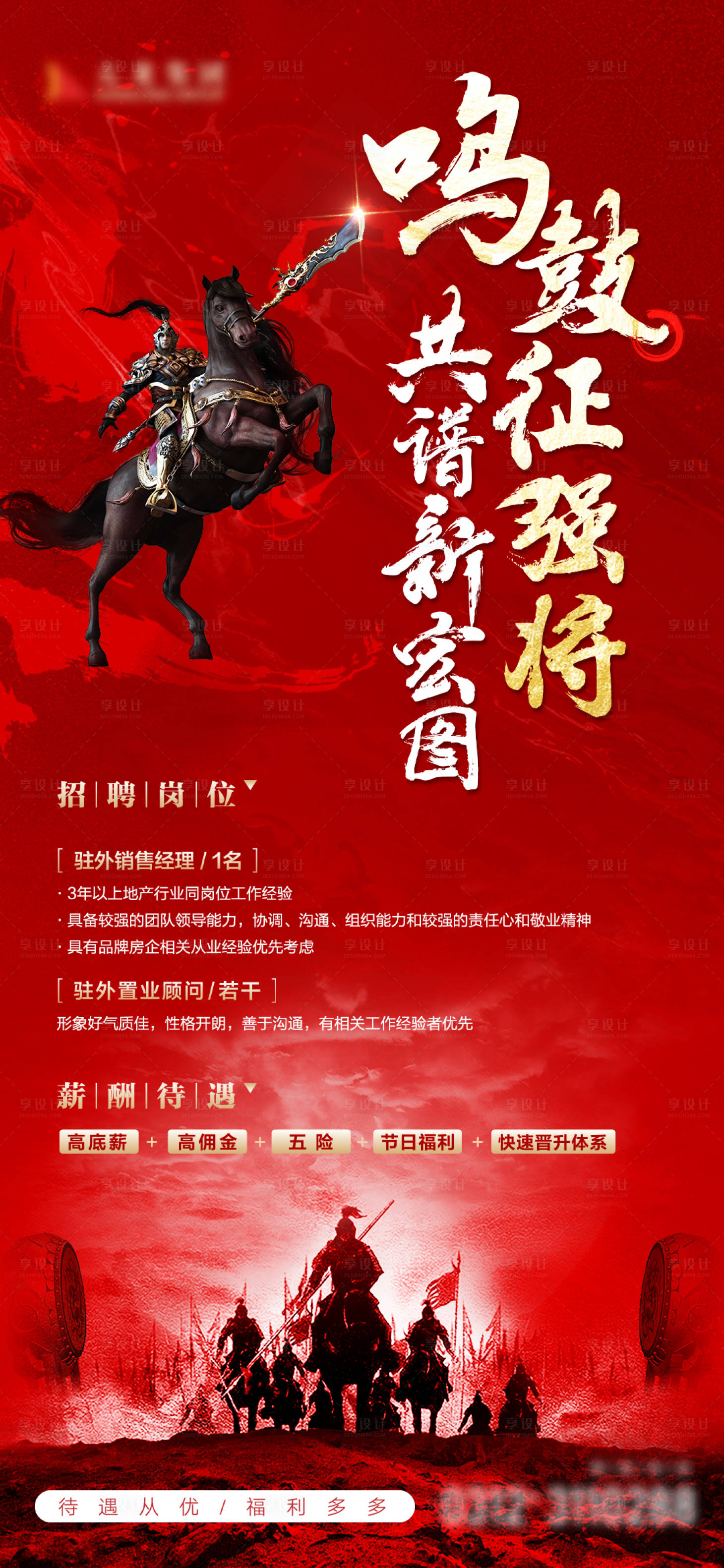 源文件下载【地产招聘微单】编号：70270012873402423