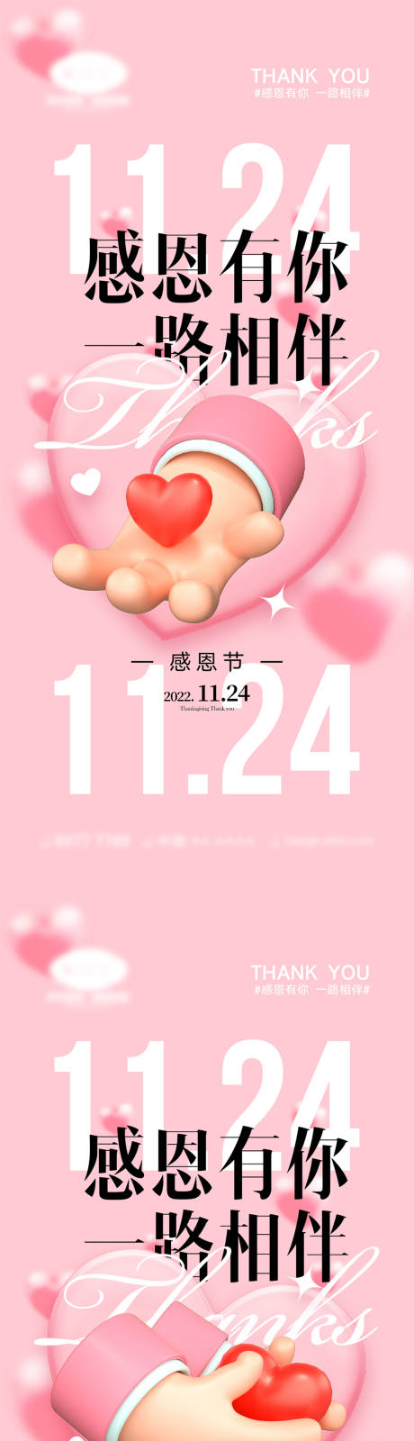 源文件下载【感恩节海报】编号：30440012662233569