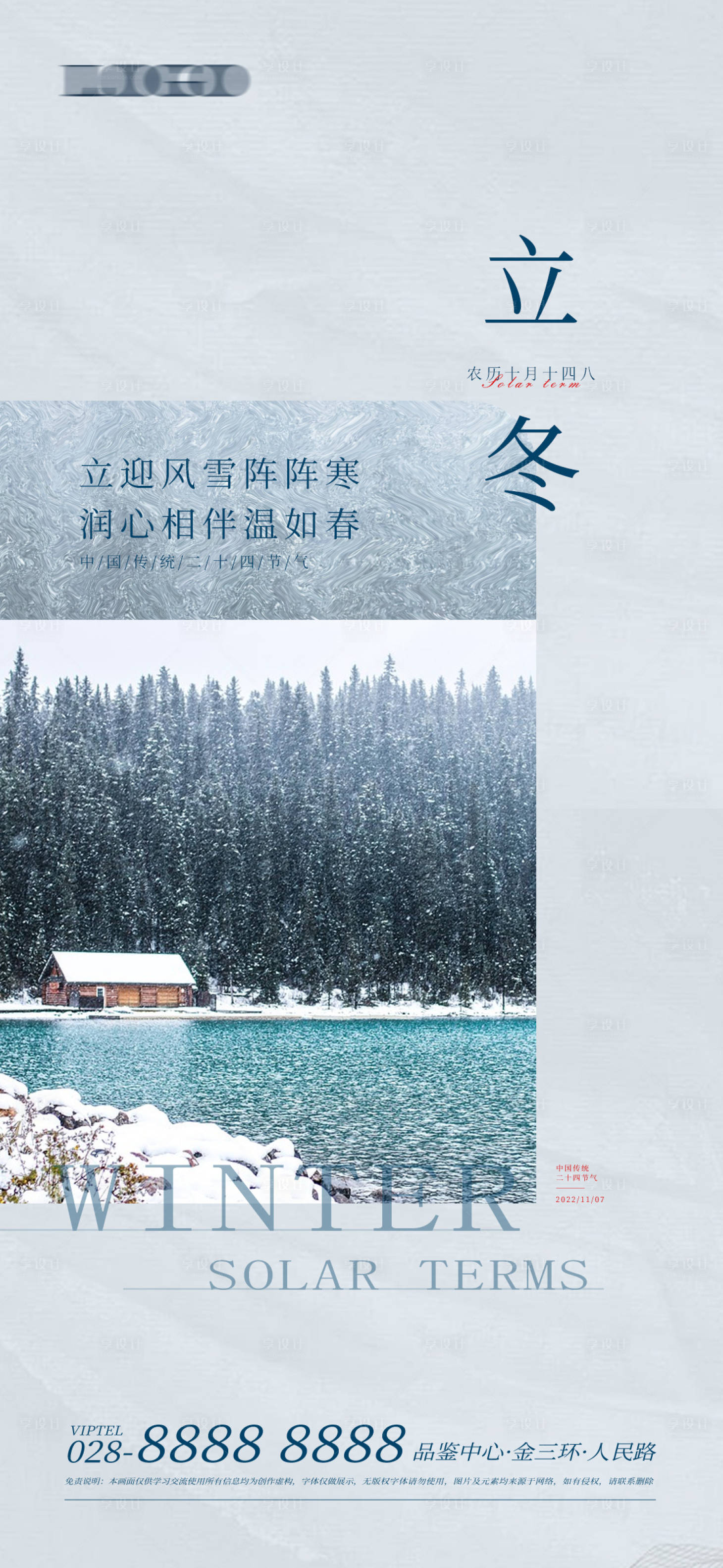 源文件下载【享设计】搜索编号：11410012712169611【立冬冬至小雪大雪小寒大寒】