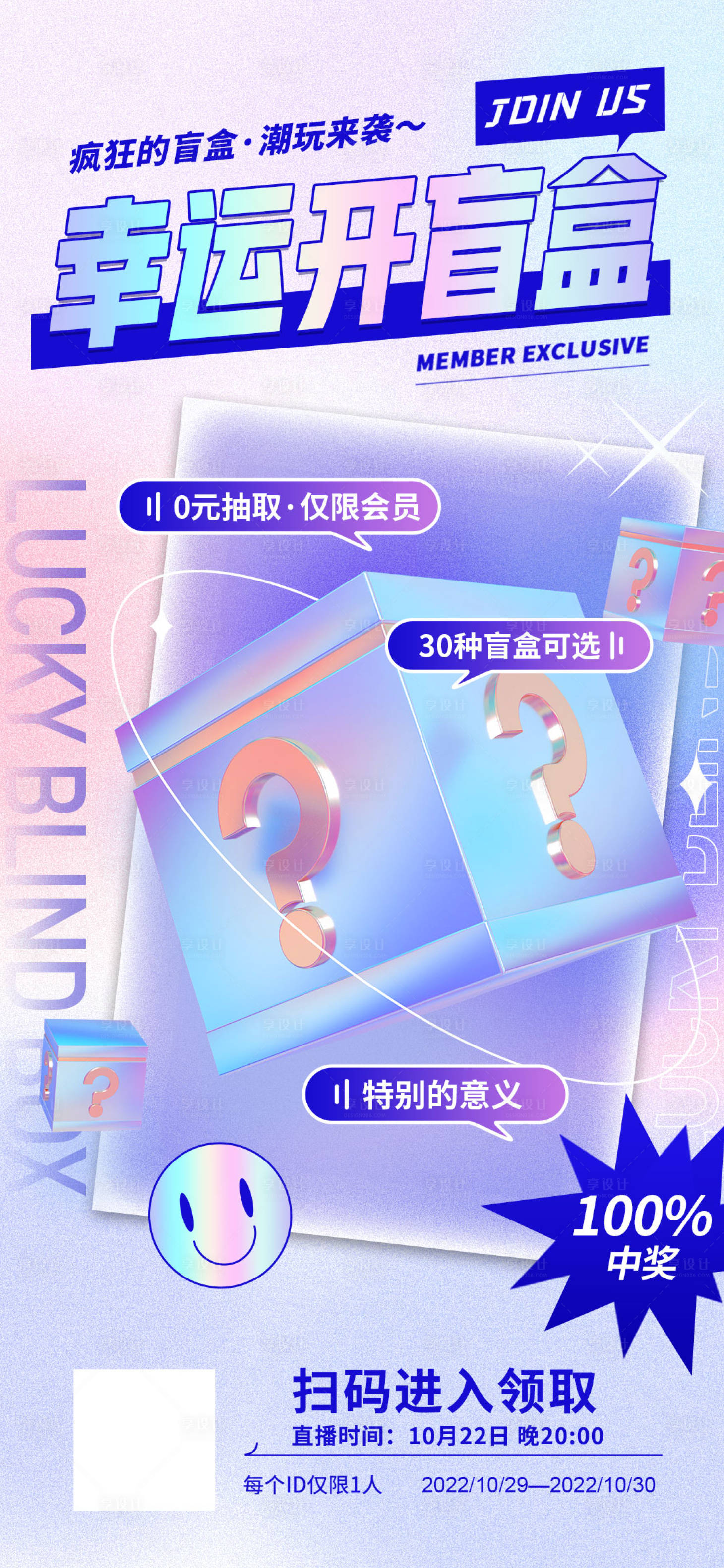 源文件下载【盲盒促销海报】编号：81790012760919342