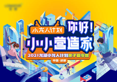源文件下载【亲子夏令营活动展板】编号：98360012849118784