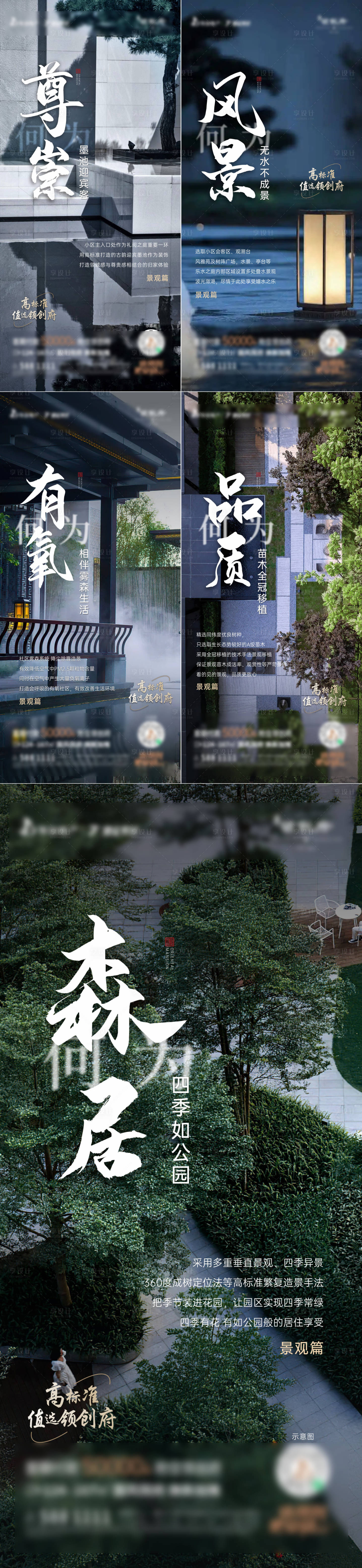 源文件下載【享設計】搜索編號：38500012768902460【景觀價值點海報】