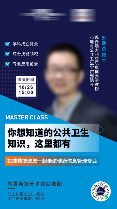 源文件下载【教育行业朋友圈转发直播海报】编号：53800012821938471