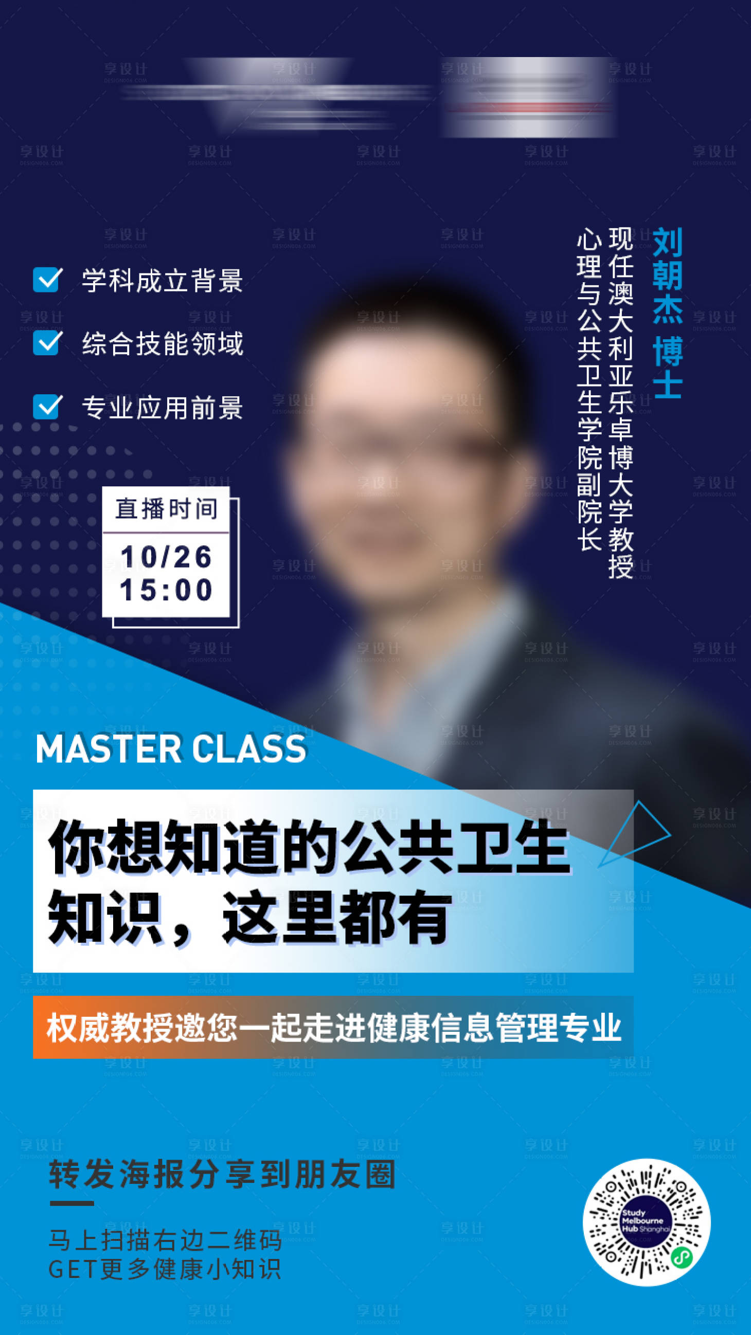 源文件下載【享設計】搜索編號：53800012821938471【教育行業朋友圈轉發直播海報】