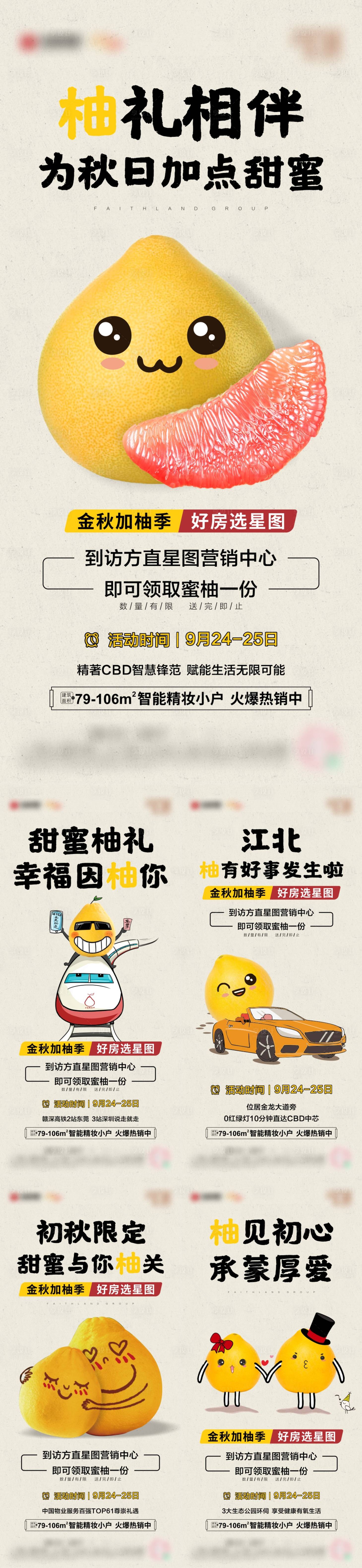源文件下载【享设计】搜索编号：84290012713374689【地产柚子系列海报】