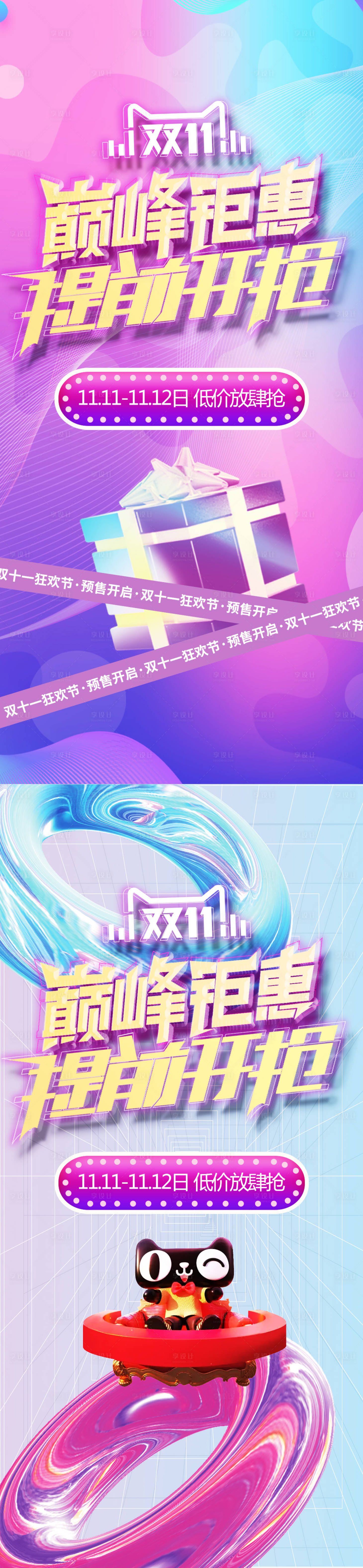 源文件下載【享設計】搜索編號：84670012736496759【電商購物節海報】