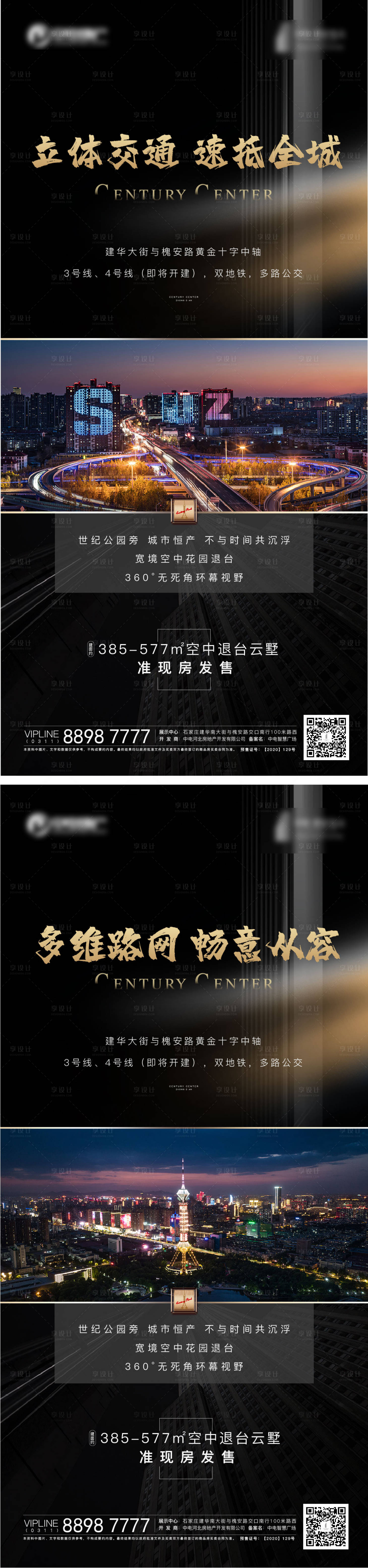 源文件下載【享設計】搜索編號：18820012519971258【地產海報】