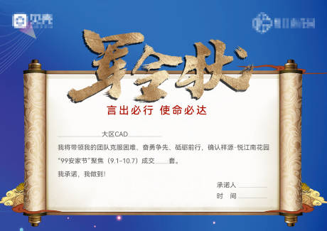 源文件下載【享設計】搜索編號：77420012619555037【軍令狀】