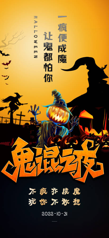 源文件下载【享设计】搜索编号：41780012653456300【万圣节宣传海报】