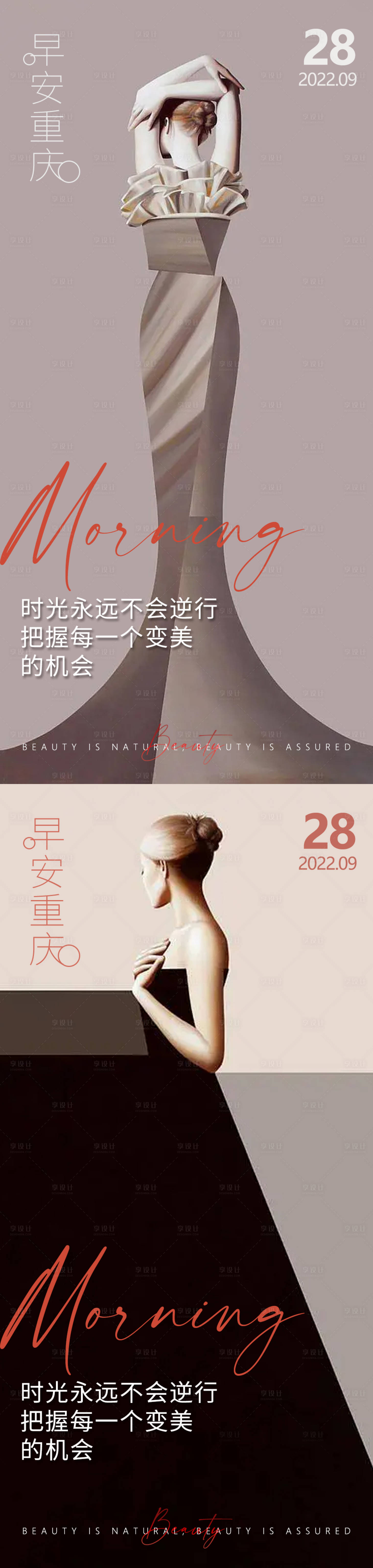 源文件下載【享設(shè)計(jì)】搜索編號：71870012868373192【醫(yī)美早安高級問候系列海報(bào)】