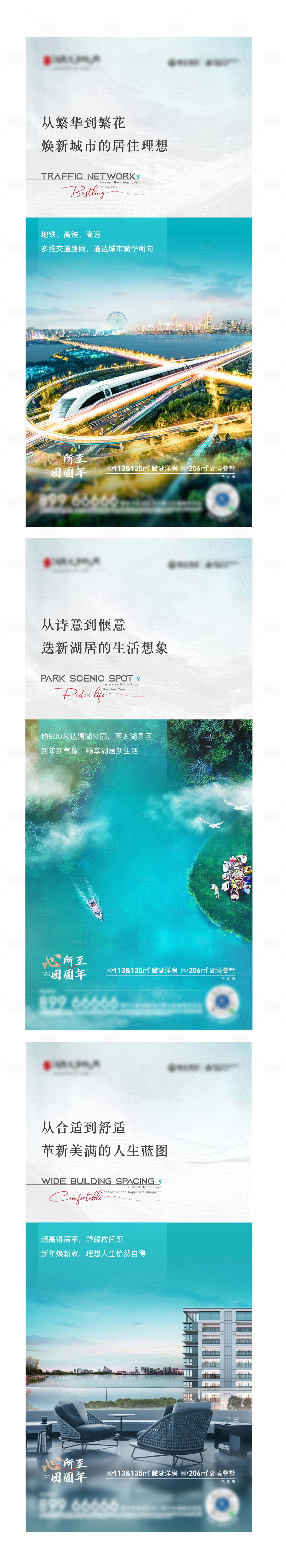 源文件下載【享設計】搜索編號：90490012710995544【湖居價值點海報】