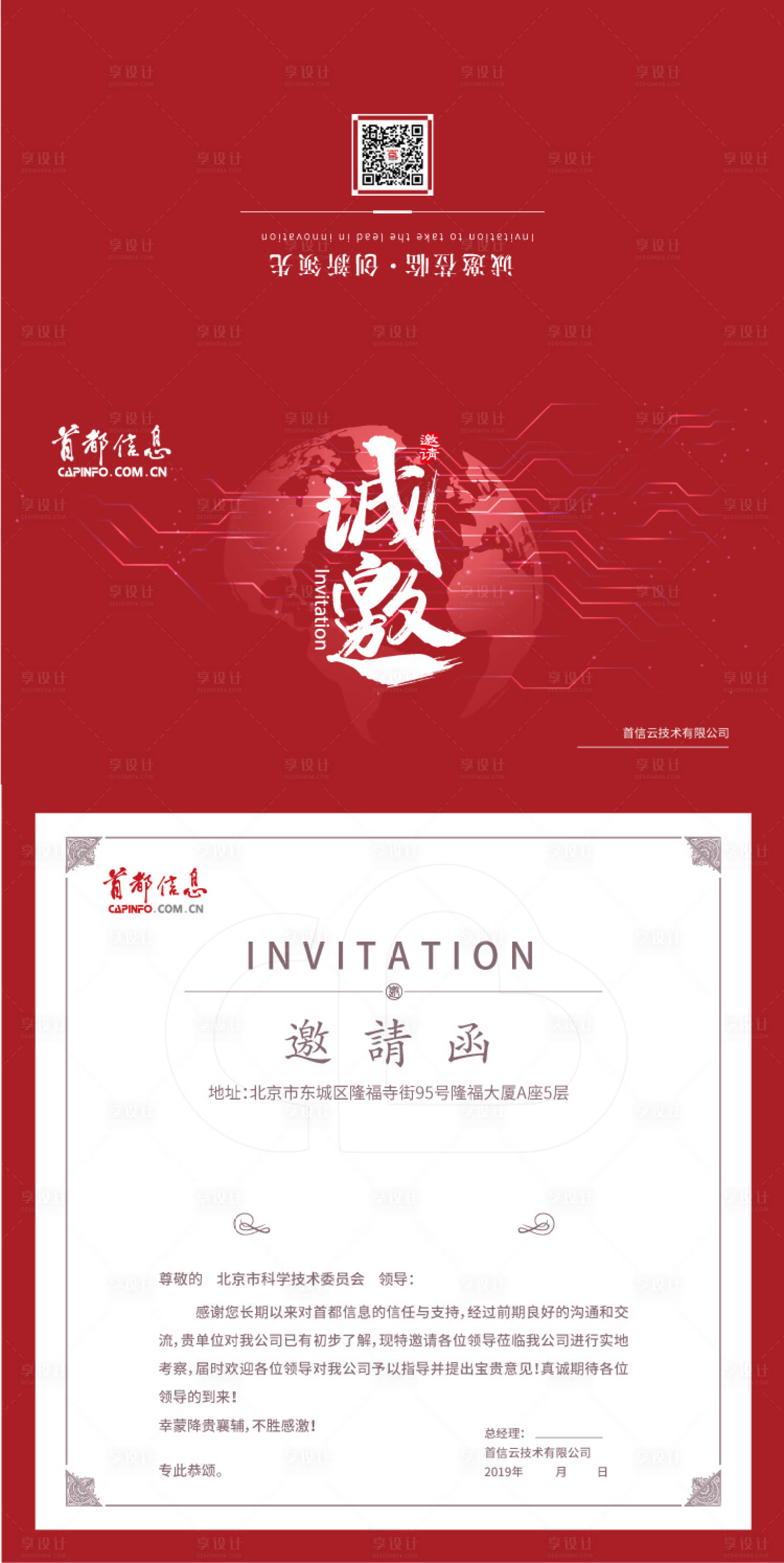 源文件下載【享設計】搜索編號：21220012676503327【邀請函】