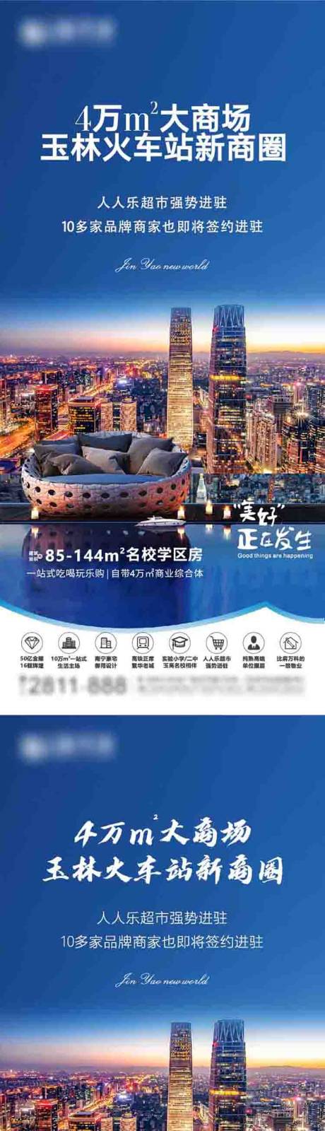 源文件下载【地产城市繁华海报】编号：20221019141219887