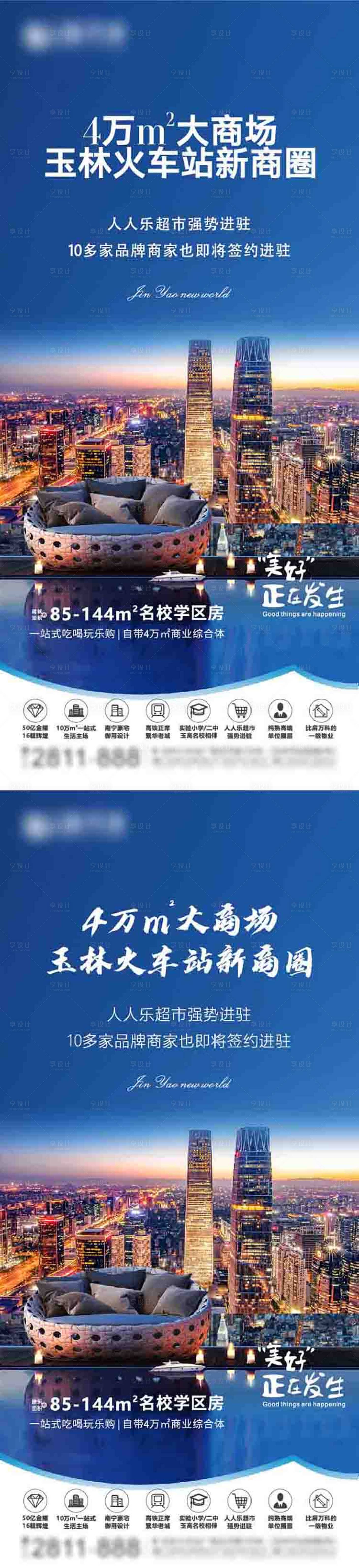 源文件下载【享设计】搜索编号：63320012798086492【地产城市繁华海报】