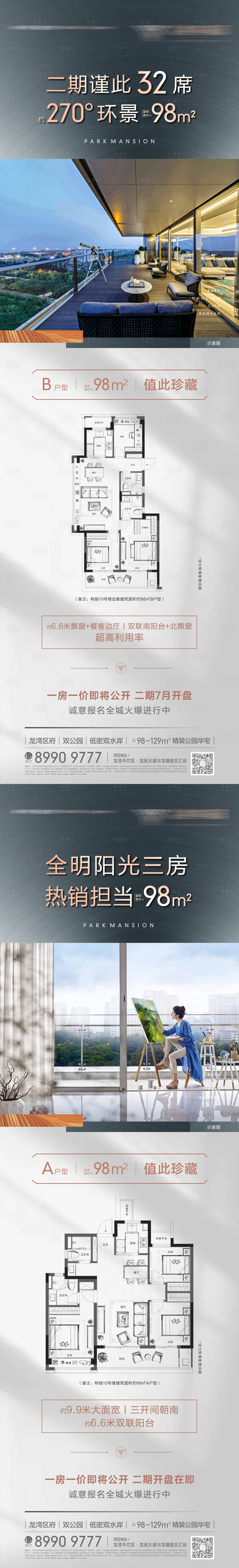 源文件下载【地产户型价值点长图系列海报】编号：61540012942114510