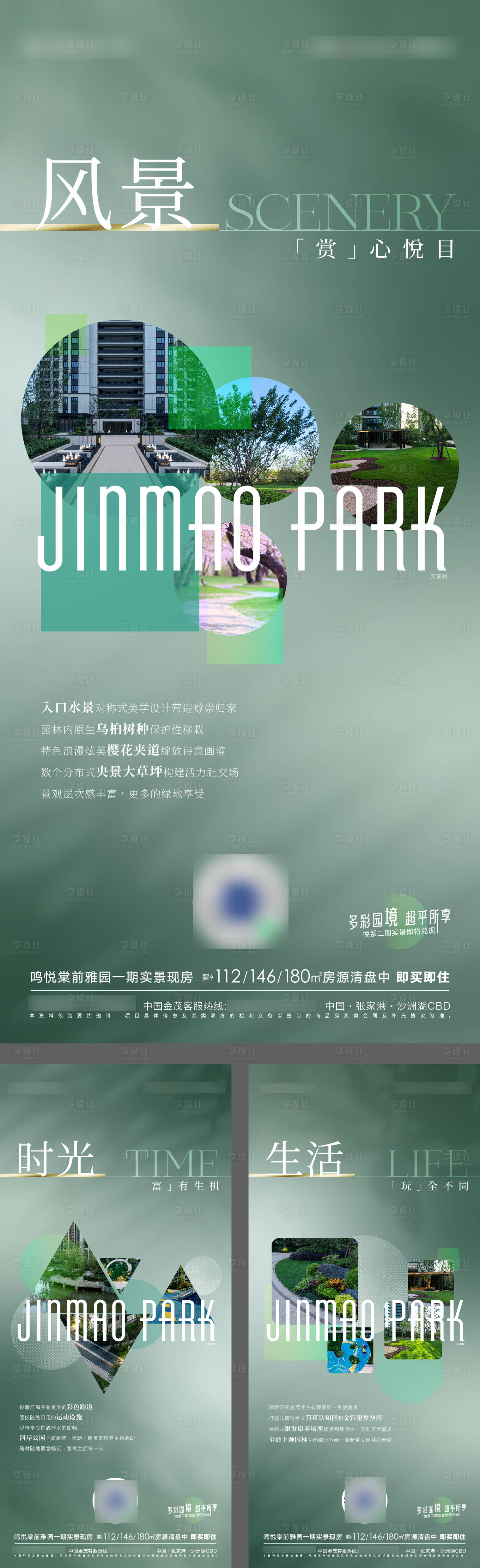 源文件下載【享設計】搜索編號：62280012934515071【社區景觀價值海報】