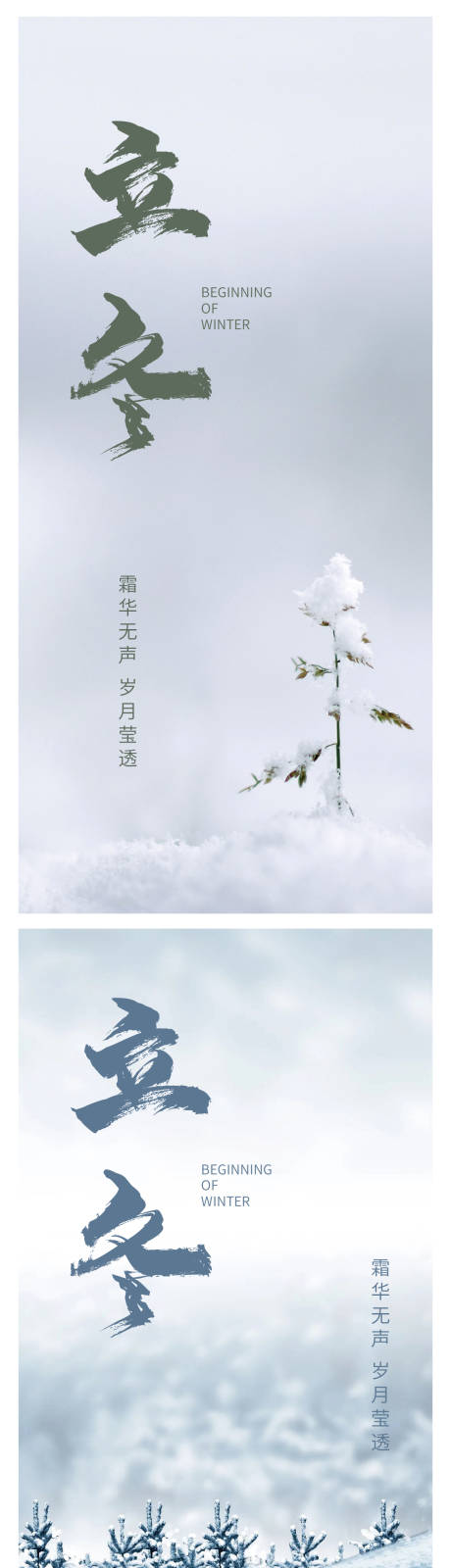 立冬节气系列海报