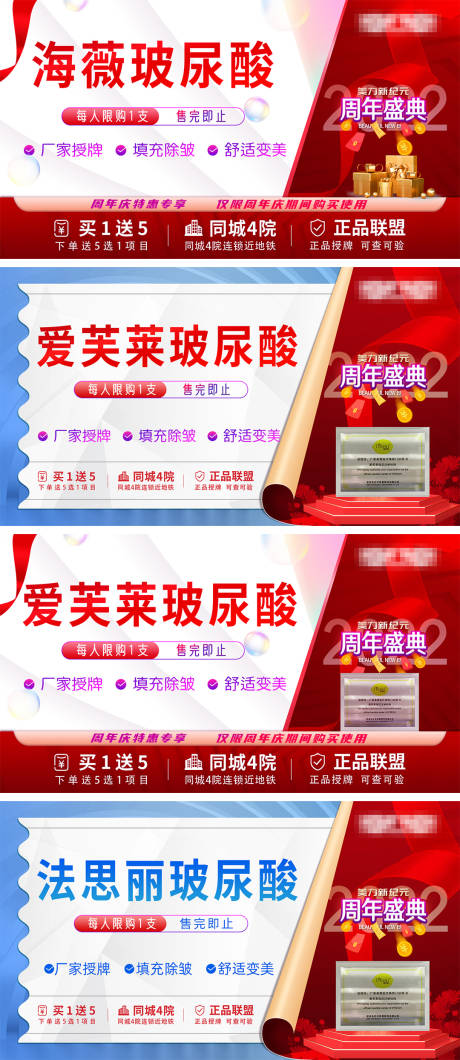 源文件下载【医美周年庆头图】编号：10260012504295642