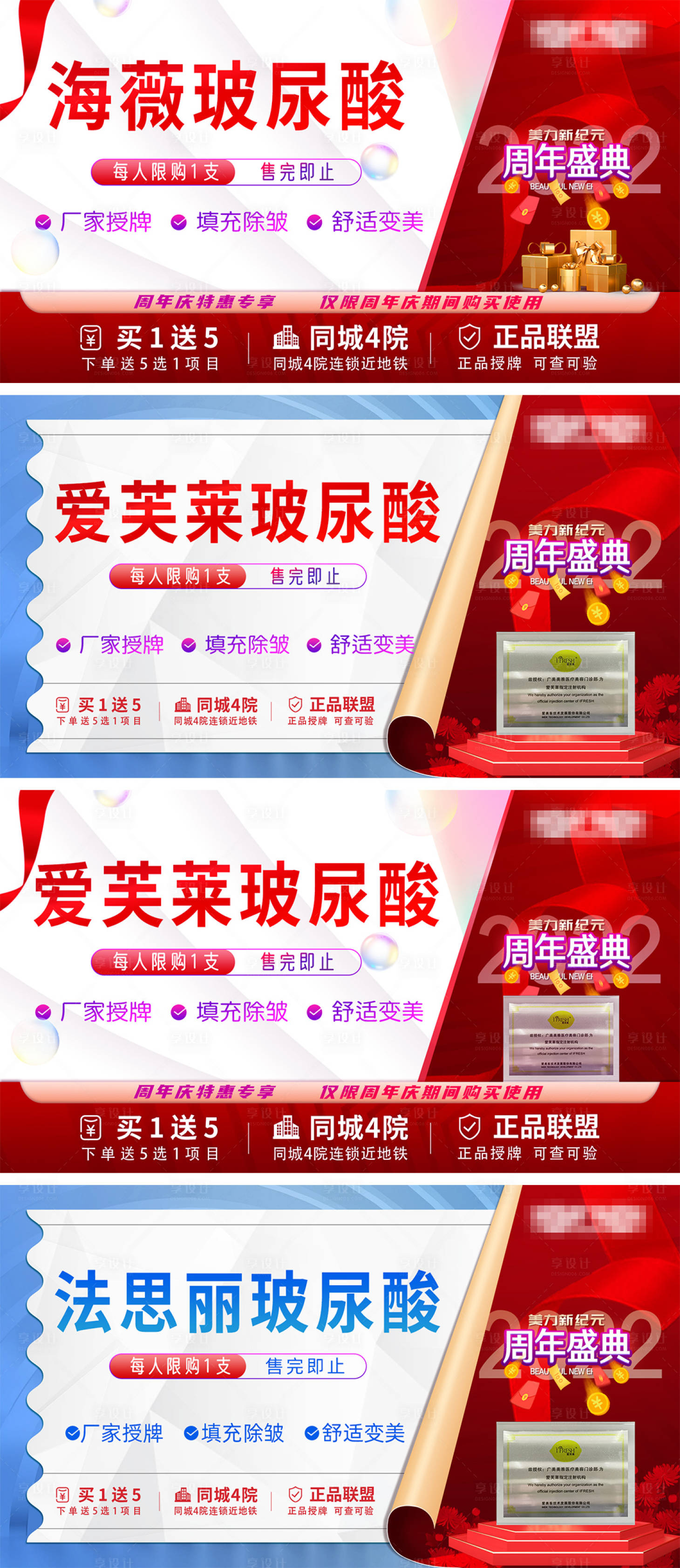 源文件下載【享設(shè)計(jì)】搜索編號(hào)：10260012504295642【醫(yī)美周年慶頭圖】