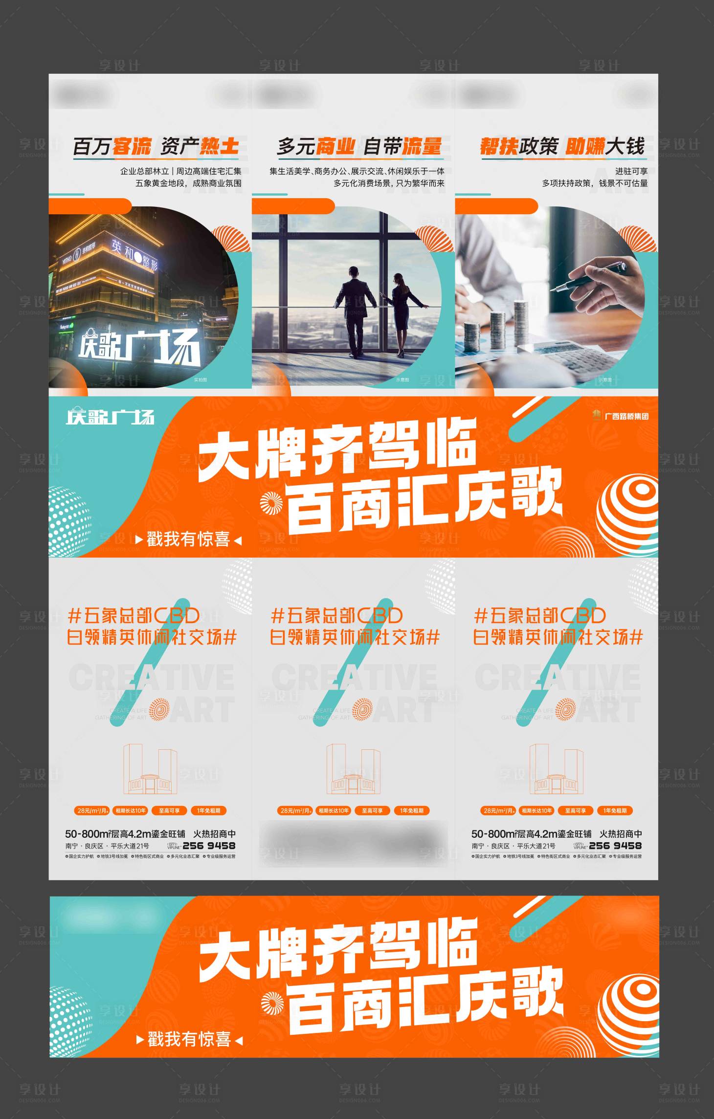 源文件下載【享設(shè)計】搜索編號：24410012885062348【商業(yè)三宮格】